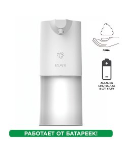Дозатор для жидкого мыла и мыла пены сенсорный 0 4 л SmartCare SSD 01 Elari