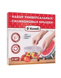 Крышка чехол для пищевых продуктов набор 6шт уп цена за уп арт 797192 Komfi