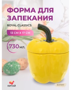 Форма для запекания Rich Harvest Жёлтый перец с крышкой 730 мл Royal classics