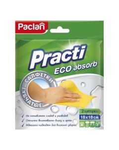 Салфетки Practi Eco Absorb губчатые целлюлоза хлопок 18x18 см 2 шт Paclan