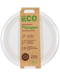 Тарелки одноразовые биоразлагаемые 22 5 см 6 шт Лента eco