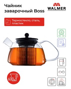 Чайник заварочный BOSS 0 6л W03002060 Walmer