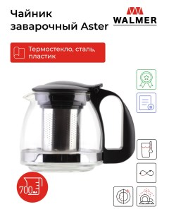 Заварочный чайник Aster 0 7 л черный Walmer