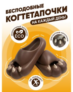 Тапочки женские 1 коричневые 36 37 RU Zeepdeep