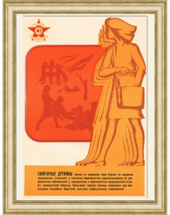 Красный Крест на службе гражданской обороны Советский плакат Rarita
