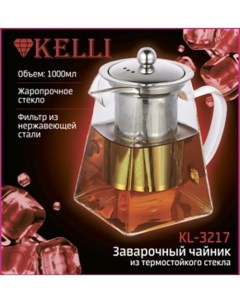 Стеклянный заварочный чайник KL 3217 1 л Kelli