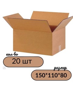 Коробка для хранения картонная 150 110 80 мм 20 штук в упаковке R697 Бытсервис