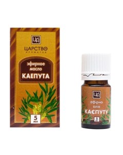 Эфирное масло Каяпут 5 мл Царство ароматов