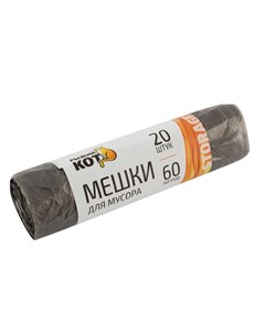 Мешки для мусора черные 20 шт рул 60 л Рыжий кот