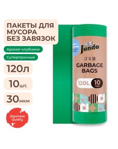 Мешки для мусора без завязок Garbage bags Зеленый 120 л 10 штук Jundo