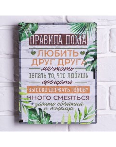 Ключница шкатулка Правила дома Семейные традиции