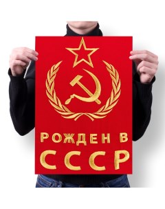 Плакат А3 Принт СССР 7 Migom