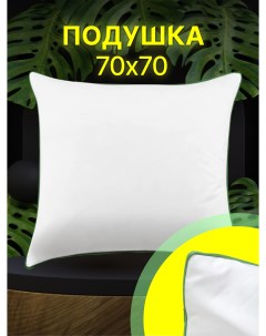 Подушка для сна Fresh мягкая 70х70 ФИМн 77 Ol-tex