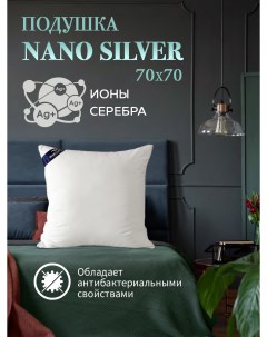 Подушка для сна Nano Silver Лебяжий пух 70х70 ОЛССн 77 Ol-tex