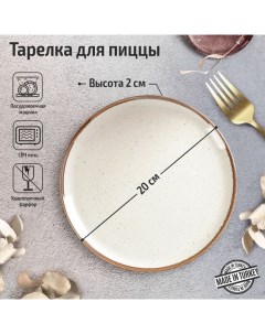 Тарелка для пиццы Beige d 20 см цвет бежевый Porland