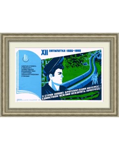 Нефтегазопровод Ямбурга Плакат СССР линогравюра Rarita