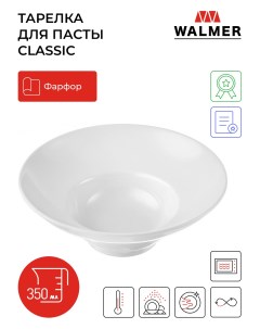 Тарелка для пасты Classic 25 см W37000906 Walmer