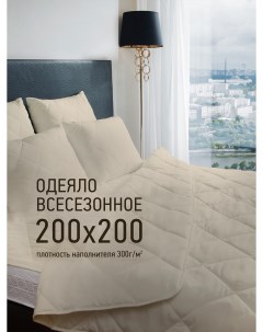 Одеяло Жемчуг 200х200 СХМ 20 3 бежевый Ol-tex