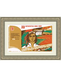 Новый подъем производства зерна Советский плакат линогравюра Rarita