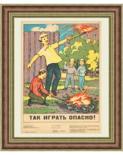Так играть опасно Советский плакат листовка Rarita