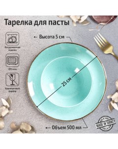 Тарелка для пасты Turquoise d 25 см 500 мл цвет бирюзовый Porland