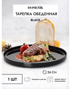 Тарелка обеденная BLACK 27см Domenik