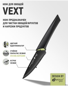 Нож для овощей genio Vext VXT 07 Apollo