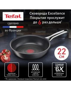 Сковорода универсальная Excellence 22 см черный G2690372 Tefal