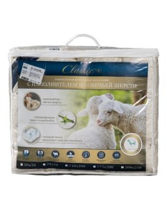 Одеяло из овечьей шерсти 200х210 см Classic by t