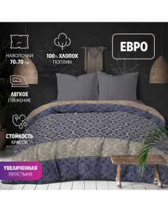 Комплект постельного белья Евро Беверли поплин наволочки 70х70 Bravo