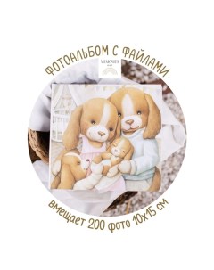 Детский фотоальбом для новорожденного Альбом 200 файлов Собачки Memoriesasart