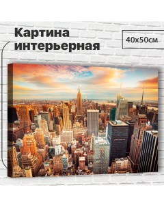 Картина 40х50 см Город XL0005 с креплениями Добродаров