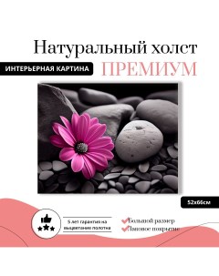 Картина на натуральном холсте Розовый цветок 52х66 см К0355 ХОЛСТ Добродаров