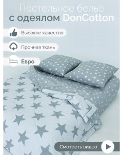 Комплект с одеялом Орион серый евро Doncotton