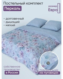 Комплект постельного белья Бал цветов евро Doncotton