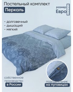 Комплект постельного белья Узоры евро Doncotton