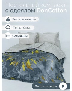 Комплект с одеялами сатин Солнечные птицы семейный Doncotton