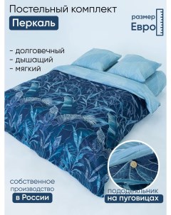 Комплект постельного белья Контур евро Doncotton