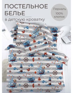 Комплект постельного белья в детскую кроватку перкаль Рыбалка Ивановотекстиль
