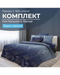 Комплект постельного белья Евромакси перкаль Млечный путь Ивановотекстиль