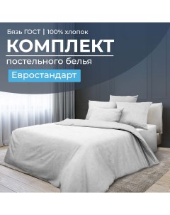 Комплект постельного белья Евростандарт бязь ГОСТ Иней Ивановотекстиль
