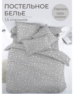 Комплект постельного белья 1 5 спальный перкаль Звёзды Ивановотекстиль