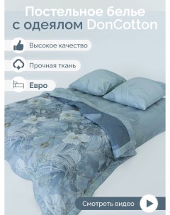 Комплект с одеялом Эхо луны евро Doncotton