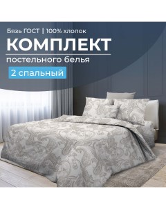 Комплект постельного белья 2 спальный бязь ГОСТ Корсика Ивановотекстиль