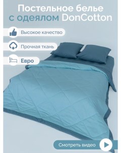 Комплект с одеялом Мятный Полынь евро Doncotton