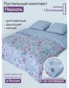 Комплект постельного белья Бал цветов полутороспальный Doncotton