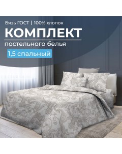 Комплект постельного белья 1 5 спальный бязь ГОСТ Корсика Ивановотекстиль