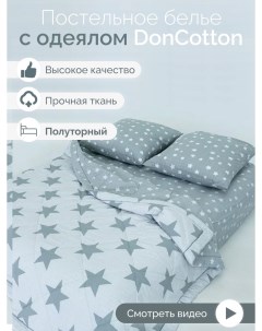 Комплект с одеялом Орион серый 1 5 спальный Doncotton