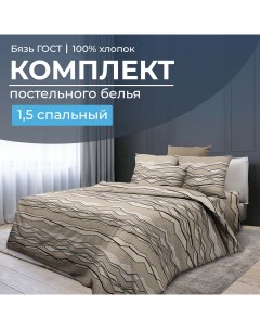Комплект постельного белья 1 5 спальный бязь ГОСТ Панорама Ивановотекстиль