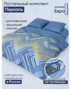 Комплект постельного белья Тобиас евро Doncotton